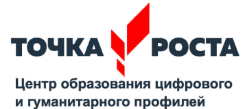 «Точка роста»  МБОУ ООШ №2 г..