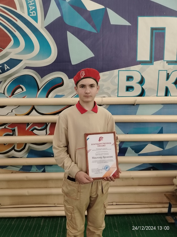 Маслов Арсений.