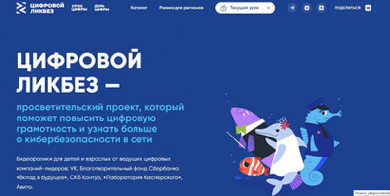 &amp;quot;Цифровой ликбез&amp;quot;.