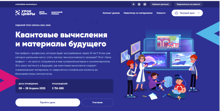 "Урок цифры".